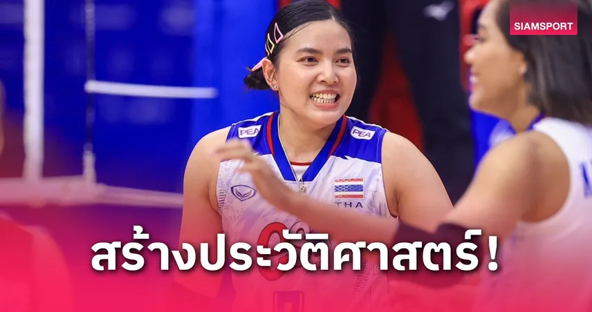 พรพรรณ เกิดปราญช์ ทะลุ 1,000 แอสซิสต์ สร้างประวัติศาสตร์ลีกอเมริกา