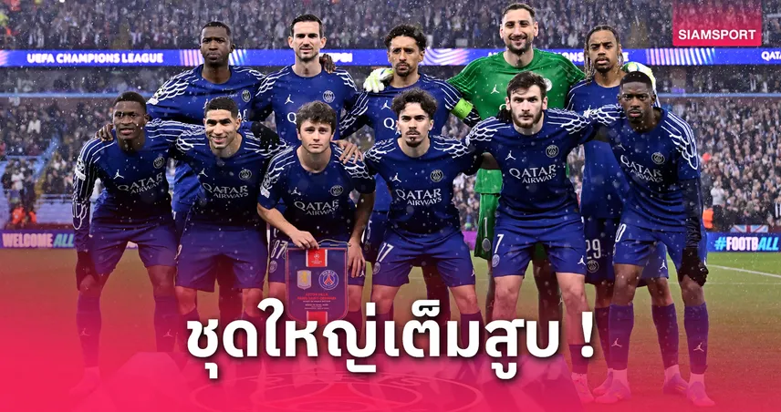 อาร์เซน่อล ไหวมั้ย? เปแอสเชเผยโผขุนพลเยือนเต็มสูบก่อนดวลตัดเชือกแชมเปี้ยนส์ ลีก