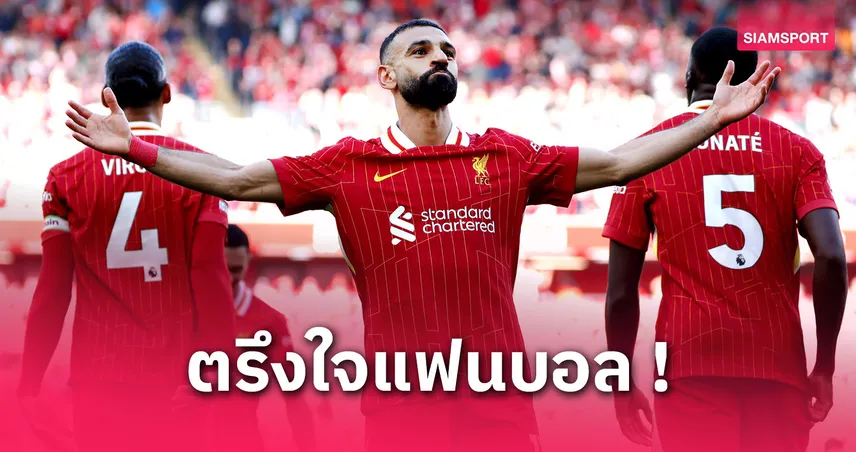 ซาลาห์ หรือ โรนัลโด้? แฟนโหวตแข้งต่างแดนยอดเยี่ยมพรีเมียร์ลีก