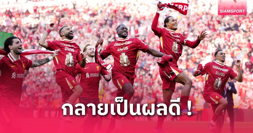 ซัตตันชี้ ลิเวอร์พูลคว้าแชมป์พรีเมียร์ลีกเพราะพลาดได้จู๊ด เบลลิ่งแฮม อย่างไร?