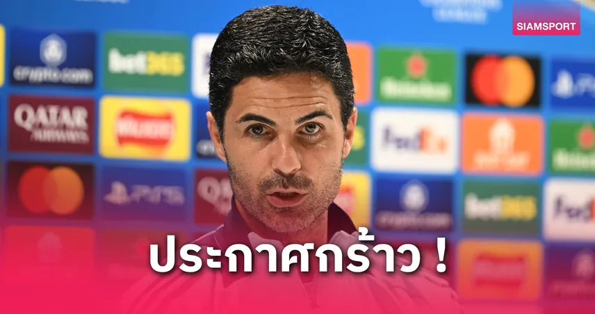 ปืนใหญ่ อย่าหยุดฝัน! อาร์เตต้า กร้าวขอพา อาร์เซน่อล ทุบ เปแอสเช ลิ่วชิง UCL!