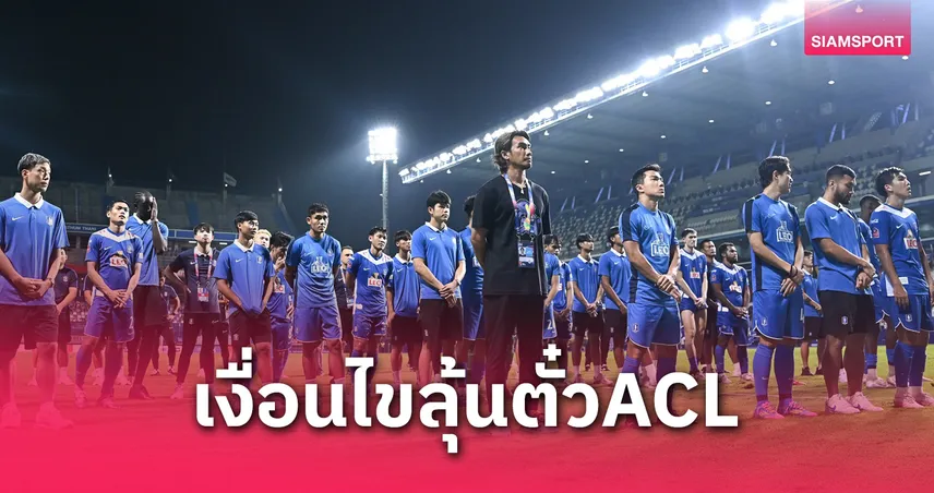 บีจี ปทุม ยูไนเต็ด จบอันดับ 3 ไทยลีก ยังลุ้นคว้าตั๋วลุย 2 ถ้วยเอเชีย 2025/26