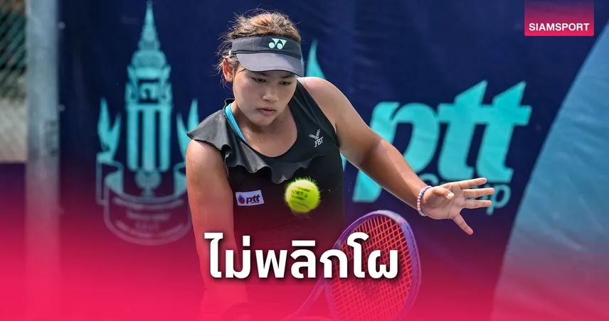 บัว-กมลวรรณ ฉลุยรอบ 16 คน ศึกเทนนิสไทยแลนด์ไอทีเอฟจูเนียร์ฯ 