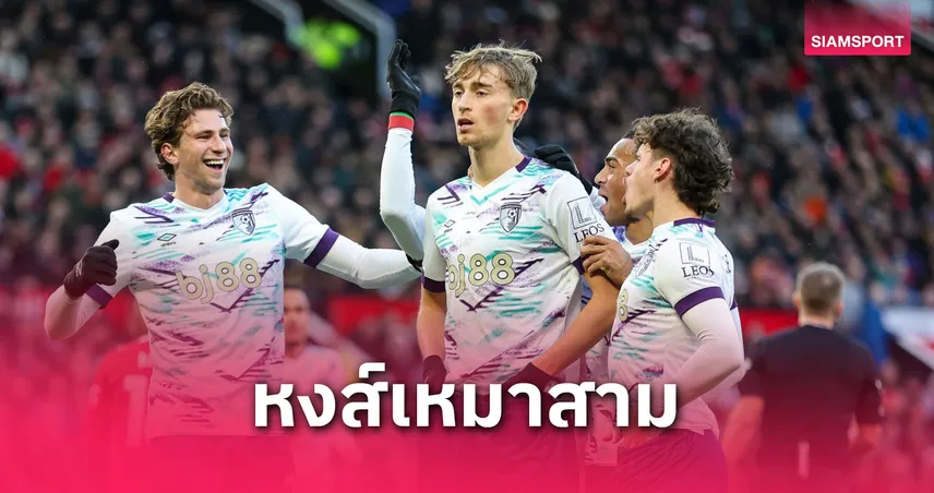  ลิเวอร์พูล เดินเครื่องล่าแชมป์พรีเมียร์ลีกสมัย 21! เล็งรวบ 3 สตาร์ บอร์นมัธ เสริมทัพ