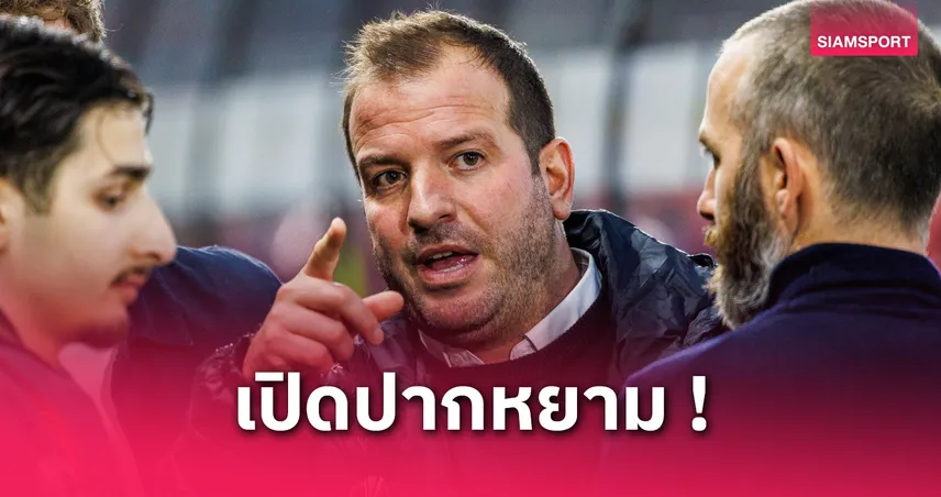  ฟาน เดอร์ ฟาร์ท จวกยับพรีเมียร์ลีก! แข้งโง่–อาร์เซน่อลไร้น้ำยาเทียบแค่ “อาแซด”