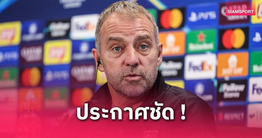 เซสนีย์ หรือ แทร์ ชเตเก้น? ฟลิคเลือกใครเฝ้าเสาเกมบิ๊กแมตช์ UCL บาร์ซ่า vs อินเตอร์