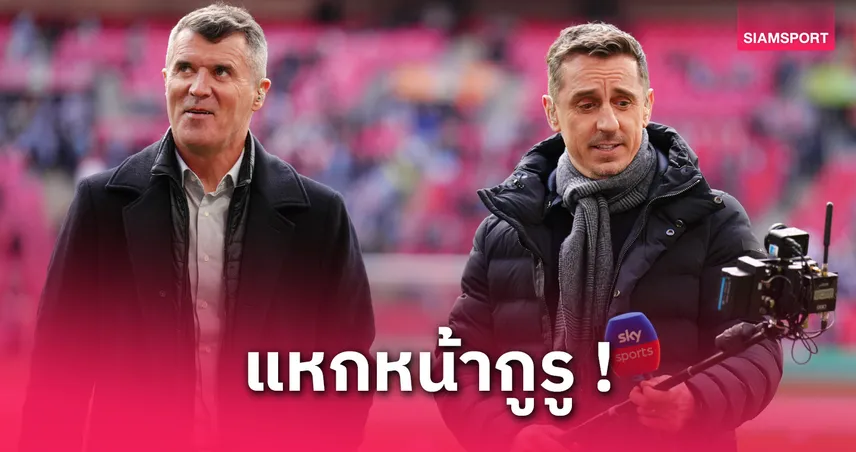 ใครมองพลาด? 6 กูรูดังฟันธงผิด ลิเวอร์พูล หลุดท็อปโฟร์ สุดท้ายซิวแชมป์พรีเมียร์ลีก 2024/25