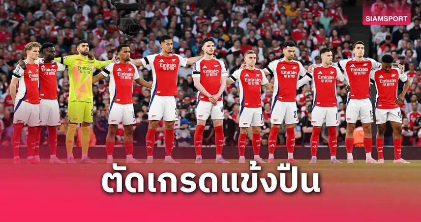 ตัดเกรดแข้ง อาร์เซน่อล เกมพ่าย เปแอสเช 0-1 UCL รอบรองฯ : รายา-ไรซ์ เด่น, กัปตันหลุดฟอร์ม
