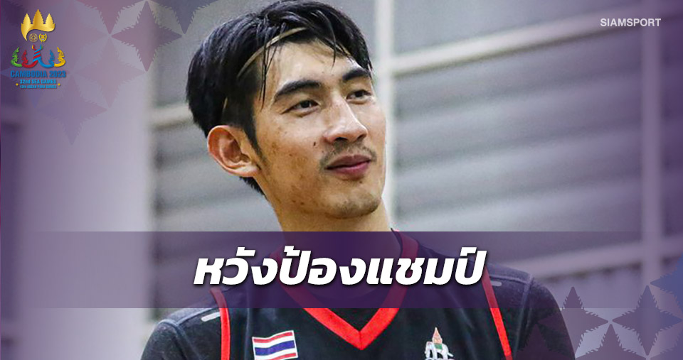 "ชนาธิป"สุดปลื้มถูกเลือกถือธงไทยเปิดซีเกมส์ตั้งเป้าพาทีมบาส3คนป้องแชมป์