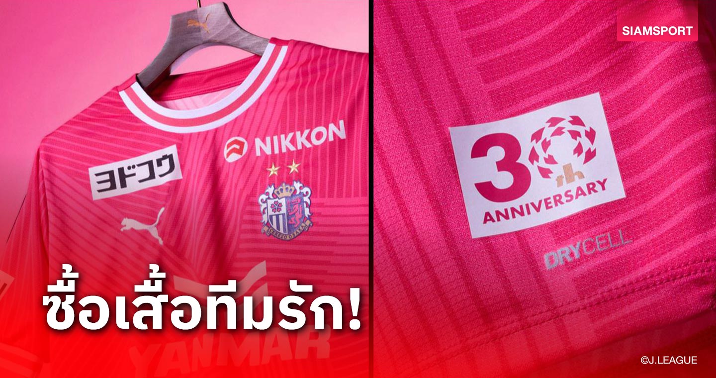 ด้วยรักและศรัทธา! แฟนบอลเซเรโซ่ ควักเงิน 1.8 แสน ซื้อเสื้อทีมรัก