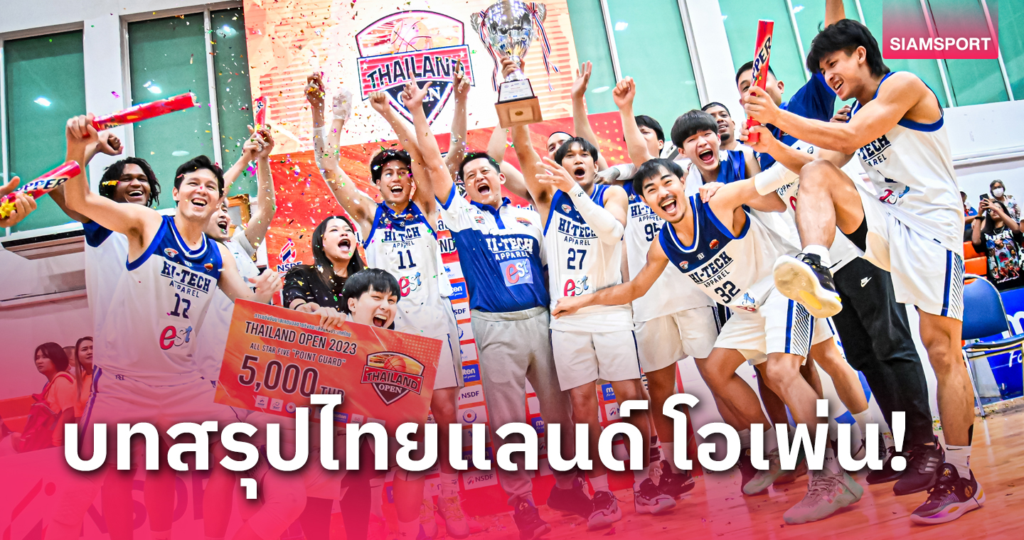 ไฮ-เทค เฉือน แบนวาส ระทึก 83-81 ครองแชมป์ยัดห่วงไทยแลนด์โอเพ่น