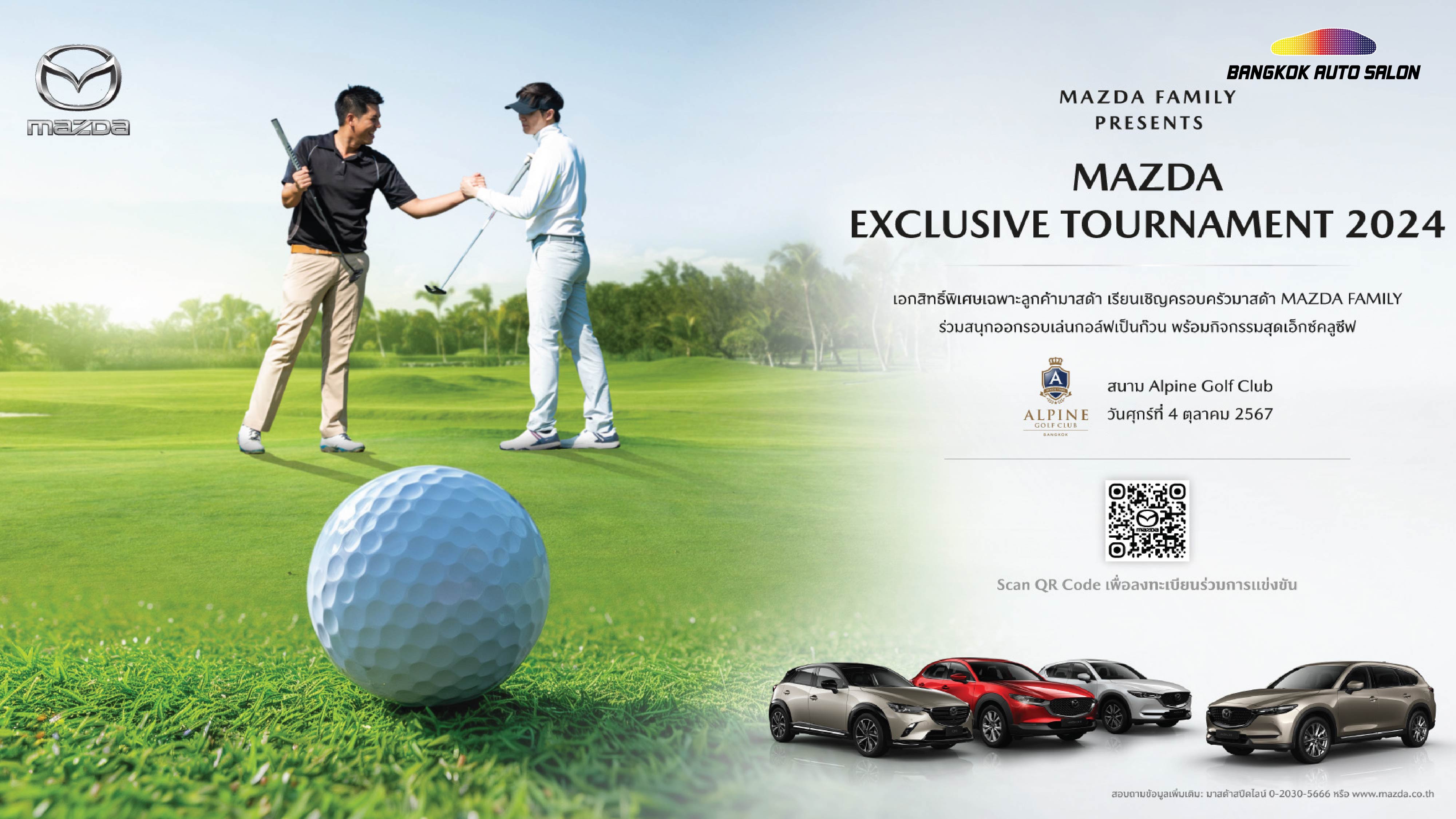 MAZDA Exclusive Tournament 2024