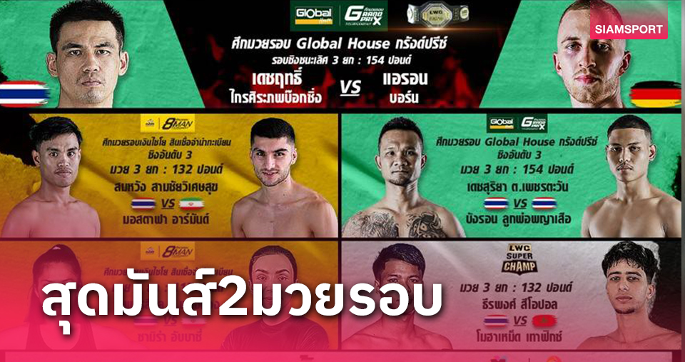 ลุมพินีจัดเต็ม2มวยรอบระทึกใจเสาร์ที่16ธ.ค.นี้ 