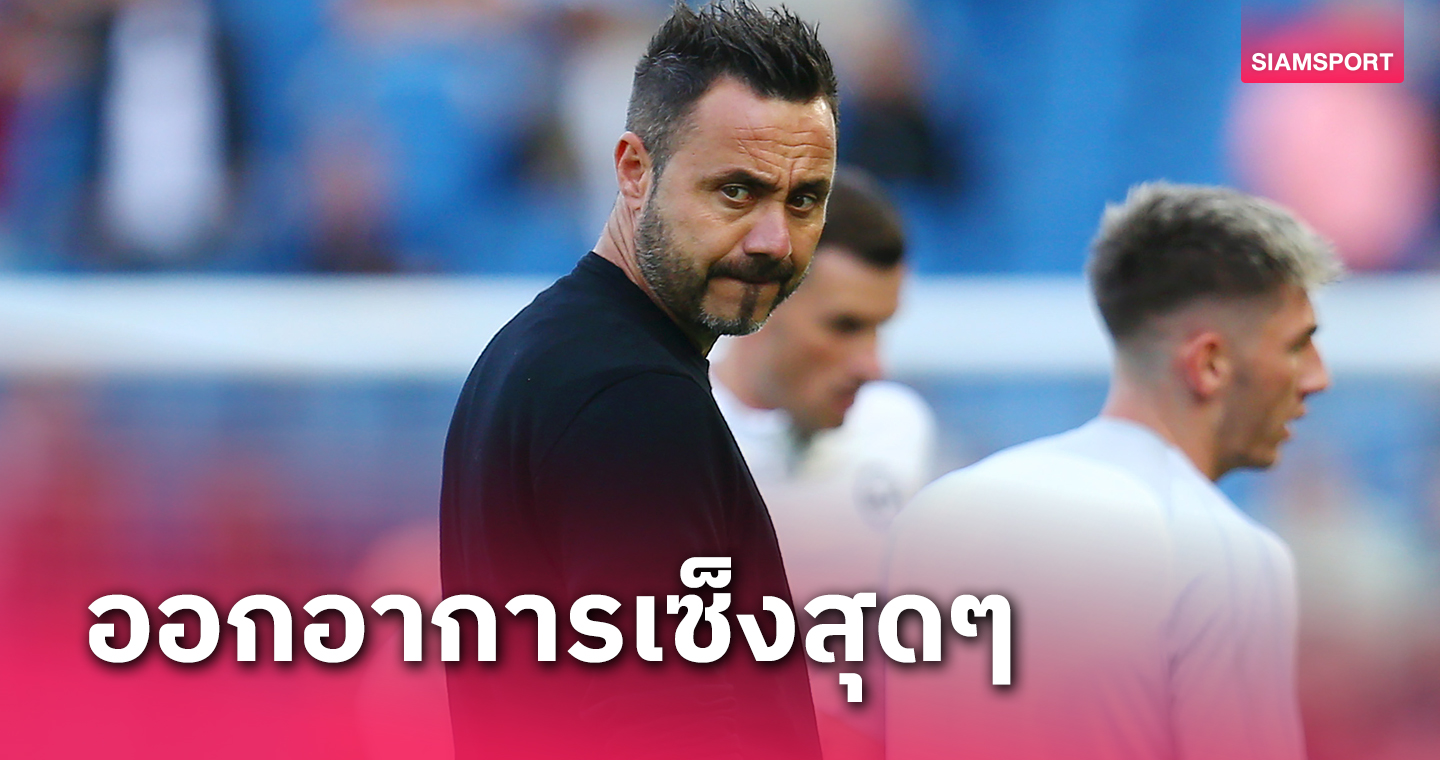 เราเล่นดีแต่แพ้! โรแบร์โต้ เด แซร์บี้ สุดเซ็ง ไบรท์ตัน พ่าย เวสต์แฮม คาบ้าน