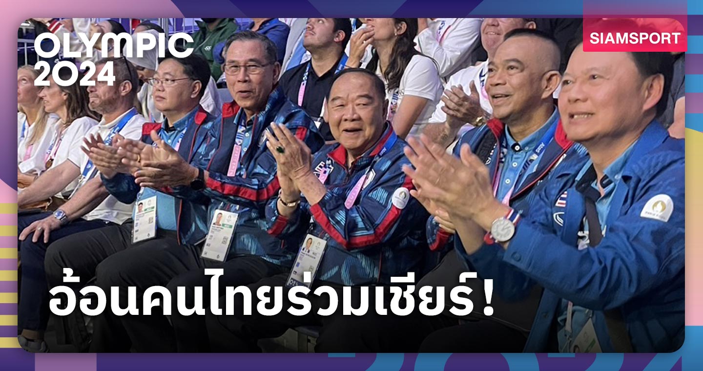 ”บิ๊กป้อม“​ ขอคนไทยส่งกำลังใจเชียร์ ”จันทร์แจ่ม” ถึงเหรียญทองโอลิมปิก