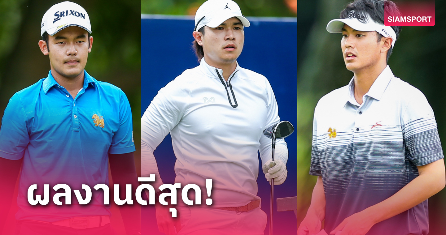 3 นักกอล์ฟไทย จบดีสุดรอบคัดเลือกไทยพีจีเอ ชลบุรีฯ เทรชเชอร์ฮิลล์ฯ