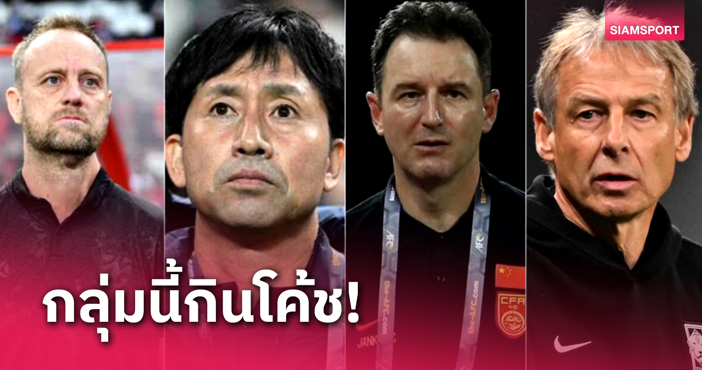 คัดบอลโลกกลุ่มไทย เหลือ 4 นัด เด้งโค้ชแล้วครบทุกทีม! 