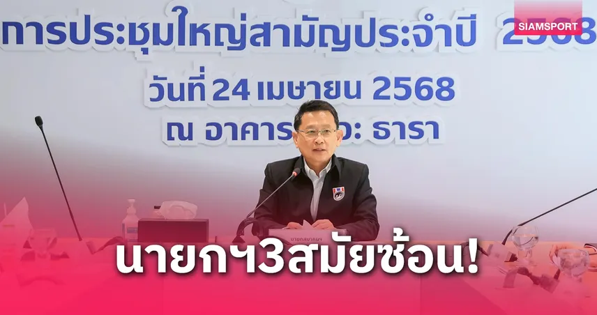 หมากล้อมเลือก "วิเชียร" นั่งประมุขสมาคม 3 สมัยติด