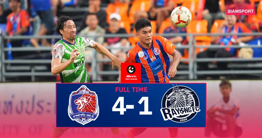 ผลบอล การท่าเรือ 4-1 ระยอง (30 เม.ย. 68) : สิงห์เจ้าท่าปิดซีซั่นสวย จบที่ 5 ไทยลีก 2024/25
