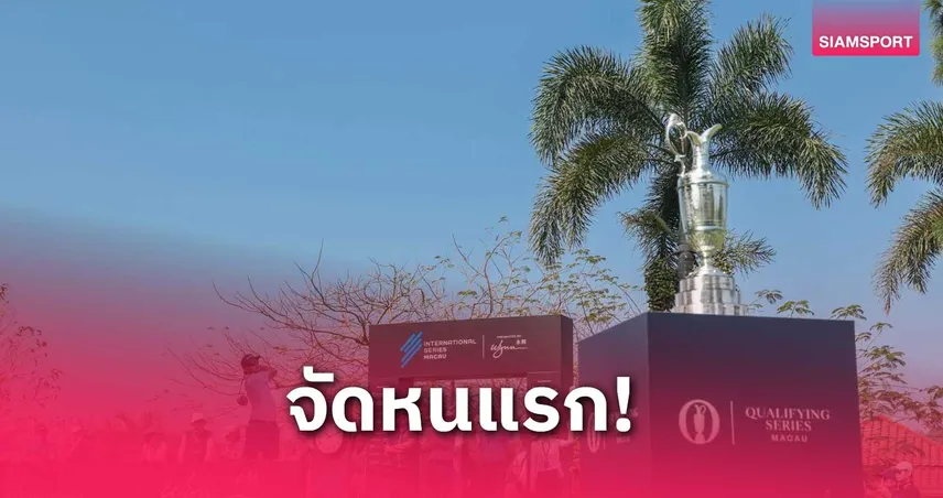 เอเชียน ทัวร์ เดินหน้าจัดแมตช์ สวิงอินเตอร์ฯซีรีส์ ครั้งแรกที่ญี่ปุ่น 8-11 พ.ค.นี้