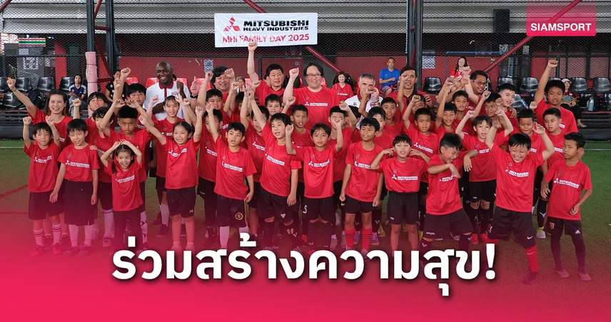 MHI ผนึก เมืองทองฯ จัดฟุตบอลคลินิกเติมสุข องค์กร-ชุมชน 