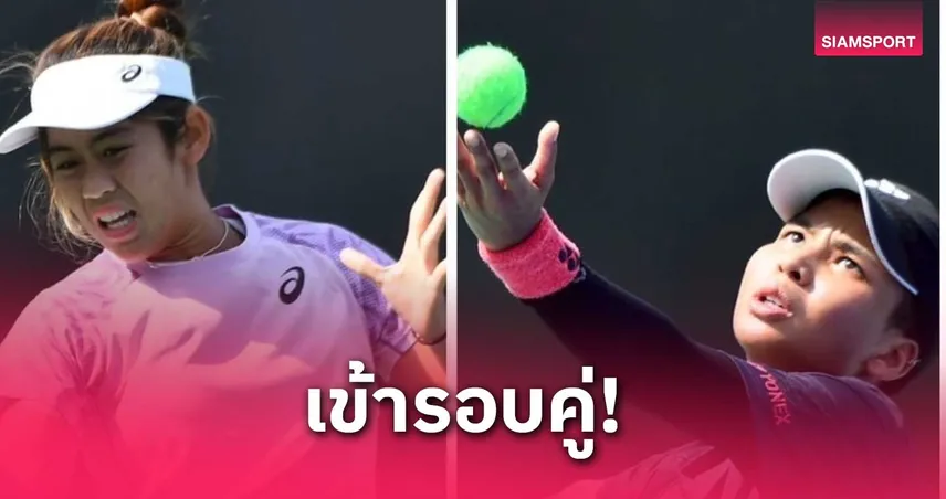 "มนัญชญา-ลัลนา" ควงคู่เข้ารอบสองศึกเทนนิส W100 กิฟุ แดนญี่ปุ่น
