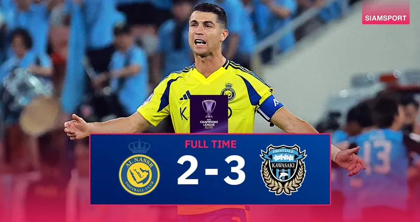 ผลบอล อัล นาสเซอร์ 2-3 คาวาซากิ ฟรอนตาเล่ (30 เม.ย. 68) : โรนัลโด้อกหัก ฟรอนตาเล่ลิ่วชิงแชมเปี้ยนส์ลีกเอเชีย
