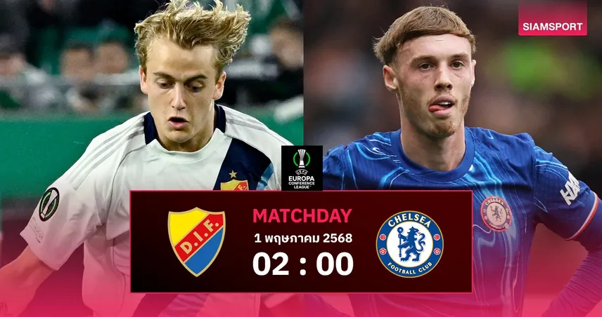 วิเคราะห์บอล เยอร์การ์เด้น vs เชลซี (1 พ.ค. 68) : สิงห์บลูส์ลุยสวีเดน รอดวลตัดเชือกคอนเฟอเรนซ์ ลีก