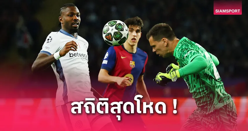 ตูราม ยิงไวสุดรอบรองฯ UCL! อินเตอร์ โดน บาร์ซ่า ไล่เจ๊า 3-3 สุดมัน