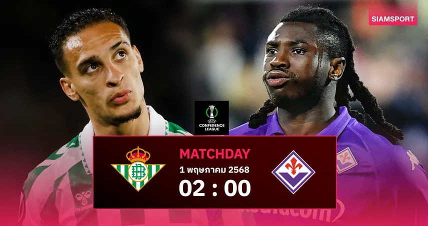 วิเคราะห์บอล เบติส vs ฟิออเรนติน่า (1 พ.ค. 68) : เจ้าบ้านเจองานหิน ดวลรองแชมป์เก่าคอนเฟอเรนซ์ 2 ปีซ้อน