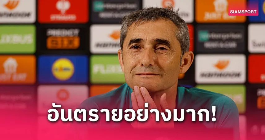 บัลเบร์เด้ เตือนบิลเบา! เซตพีซแมนยูอันตราย พลาดนิดเดียวอาจหลุดเข้าชิง