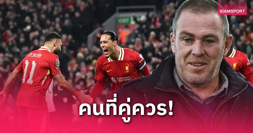 อดีตแข้งแมนซิตี้หนุน ฟาน ไดค์ ซิวแข้งยอดเยี่ยมพรีเมียร์ลีกเหนือ ซาลาห์