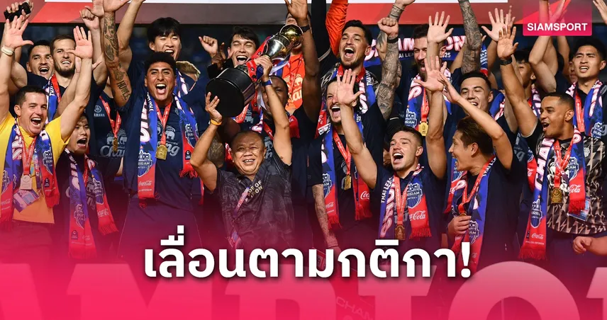 บุรีรัมย์ฟาด 21 ล้านเกมเดียว! เนวิน สวนคนแขวะแชมป์เพราะเลื่อนโปรแกรม ชี้คนพูดไม่เคยเล่นบอลถ้วย