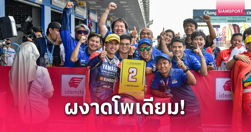 อนุภาพ–กฤตภัทร ขึ้นโพเดี้ยมสนามแรก ยามาฮ่าปลื้มฟอร์มศึกเอเชีย โร้ด เรซซิ่ง 2025 ที่บุรีรัมย์