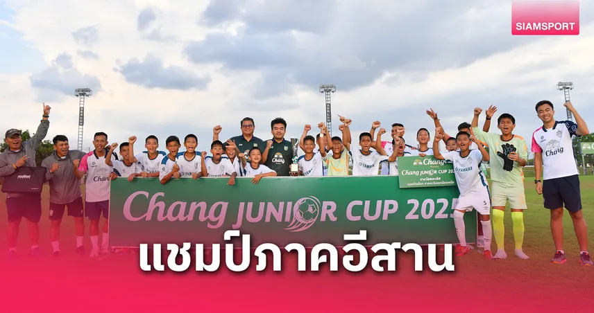 Buriram United Academy U12 ซิวแชมป์ภาคอีสาน ศึก Chang Junior Cup 2025