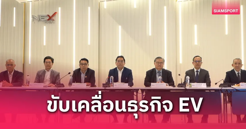 NEX จัดประชุมผู้ถือหุ้นประจำปี 2568 ชูผลงานปี 67 พร้อมอนุมัติแผนเพิ่มทุน RO