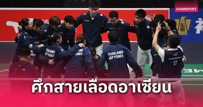 ผลจับสลาก 8 ทีม สุธีรมาน คัพ 2025 ไทยชนอินโดฯ ลุ้นเข้ารอบรองฯ 