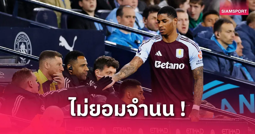  แรชฟอร์ด บินดูไบเร่งฟิตหวังคืนสนาม! ส่อแยกทางวิลล่า-ลุ้นฝันซบทีมในฝัน