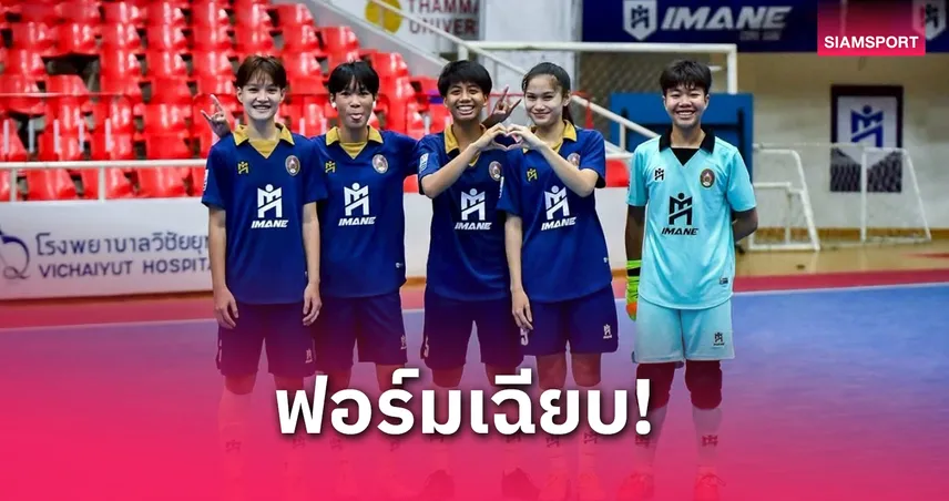 มรภ. สวนสุนันทา สุดเจ๋ง เฉือน ฮ่องกงหวิว ฟุตซอลกระชับมิตร 