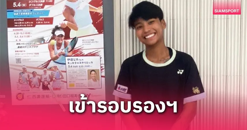 ไหม-มนัญชญา  หวด 3 เซตเฉือนเจ้าถิ่นลิ่วตัดเชือกเทนนิส W100 กิฟุ 