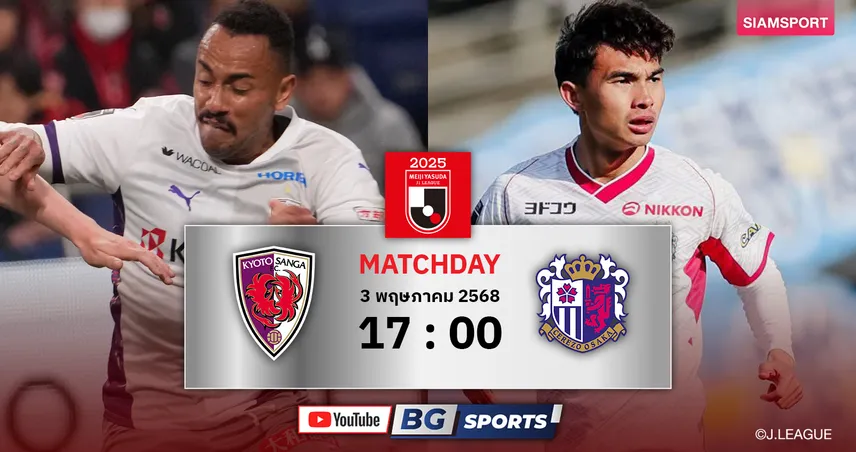 วิเคราะห์บอล เกียวโต vs เซเรโซ่ (3 พ.ค. 68) : ทีมเจริญศักดิ์ฟอร์มรูด บุกลุ้นปลดล็อกรอบ 4 นัด