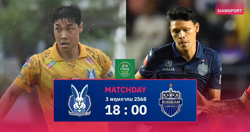 วิเคราะห์บอล จันทบุรี vs บุรีรัมย์ (3 พ.ค. 68) : บุรีรัมย์ล่าแชมป์เอฟเอ คัพ สมัย 7