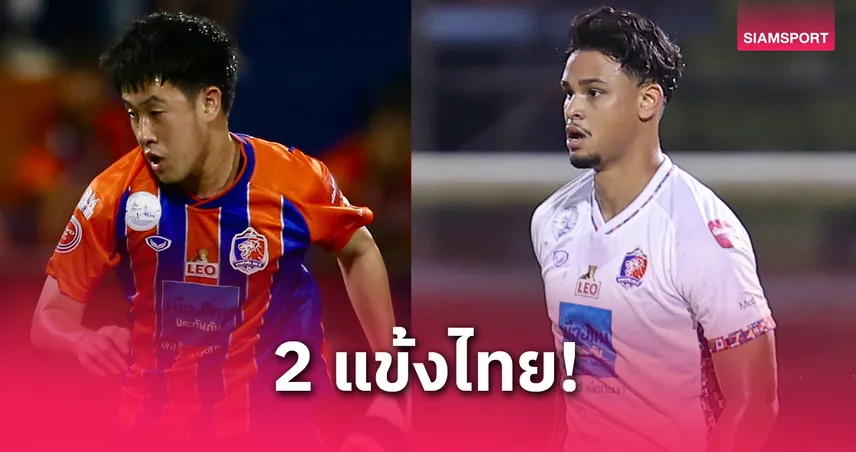 AFF เรียก วรชิต-อิรฟาน จากท่าเรือ ติดอาเซียนออลสตาร์ ดวลแมนยูฯ ที่มาเลเซีย