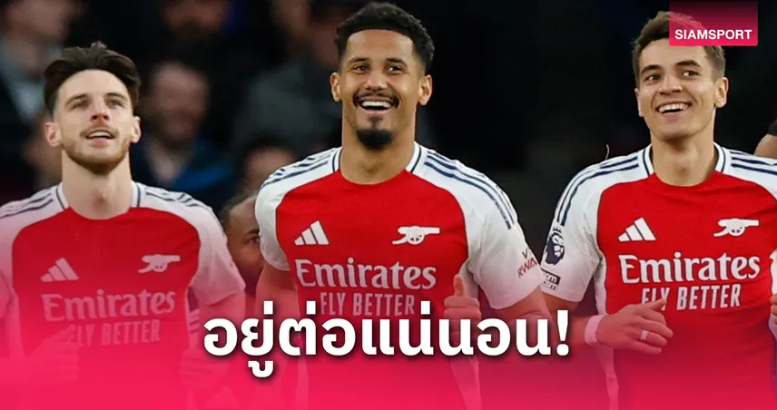 อาร์เตต้า ยันเอง! วิลเลียม ซาลิบา ยังแฮปปี้กับ อาร์เซน่อล ไม่คิดย้ายไป เรอัล มาดริด