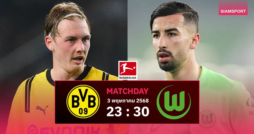 วิเคราะห์บอล ดอร์ทมุนด์ vs โวล์ฟสบวร์ก (3 พ.ค. 68) : เสือเหลืองล่า 3 แต้มจี้พื้นที่ UCL