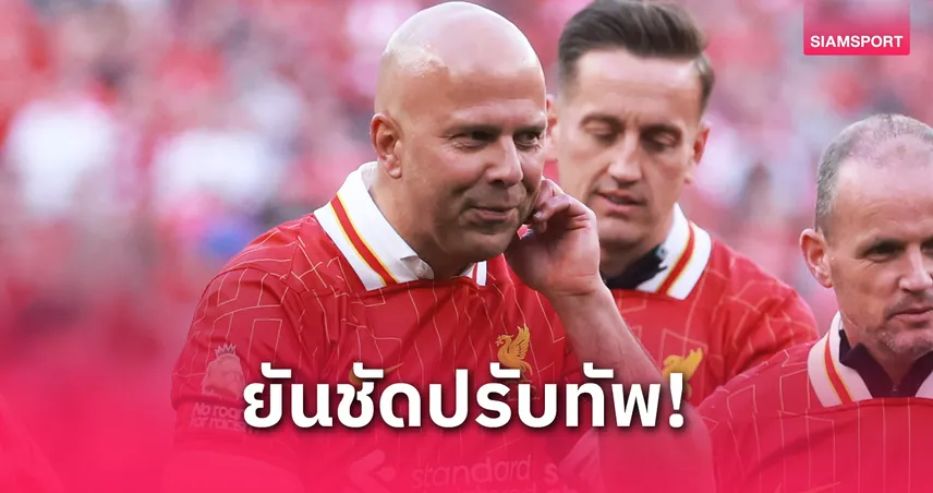 อาร์เน่อ สล็อต ลั่นโรเตชั่นแน่! ลิเวอร์พูลเตรียมส่ง เคียซ่า ลุ้นตัวจริงบุกเชลซี