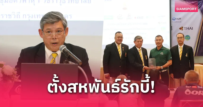 "บิ๊กต้น" เตรียมตั้งสหพันธ์รักบี้อาเซียน ลั่นนั่งประธานคนแรก พร้อมดันรักบี้ชายหาดสู่ภูมิภาค