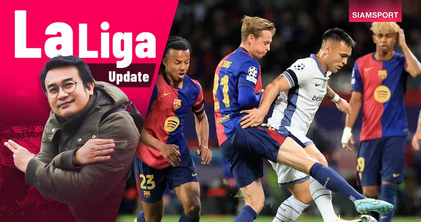 การบ้านก่อน บาร์ซ่า บุกถ้ำงูใหญ่