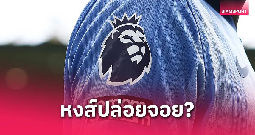 ซูเปอร์คอมพ์ฟันธงพรีเมียร์ลีก! เชลซีมีลุ้นเชือดลิเวอร์พูล – แมนยูรอดยากเยือนผึ้งพิฆาต 