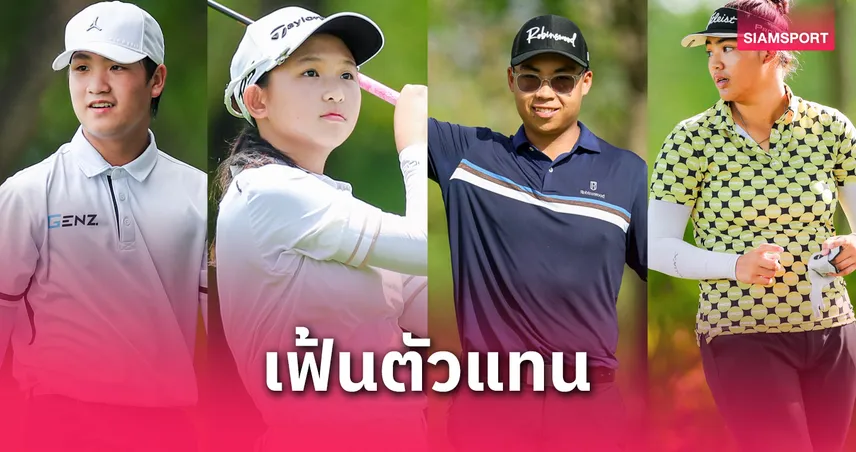 บางจาก ลุยต่อสนามที่ 3 ฤดูกาล 2025 คัดสวิงลุยแข่ง ญี่ปุ่นและสิงคโปร์ 